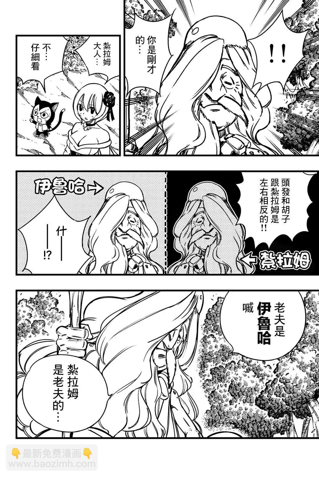 《妖精的尾巴 百年任务》第147话 伊鲁哈 第16页