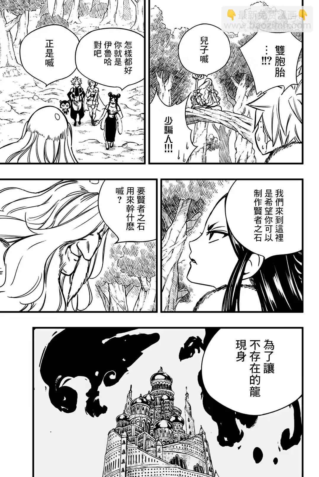 《妖精的尾巴 百年任务》第147话 伊鲁哈 第17页