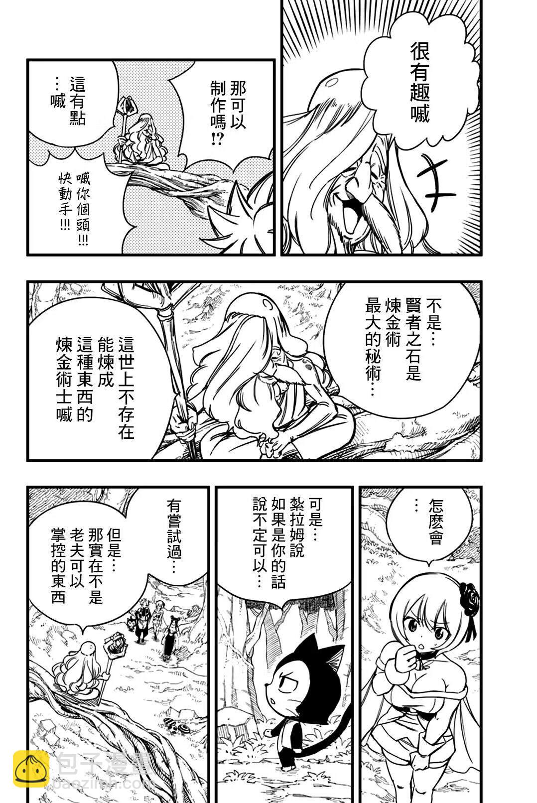 《妖精的尾巴 百年任务》第147话 伊鲁哈 第18页