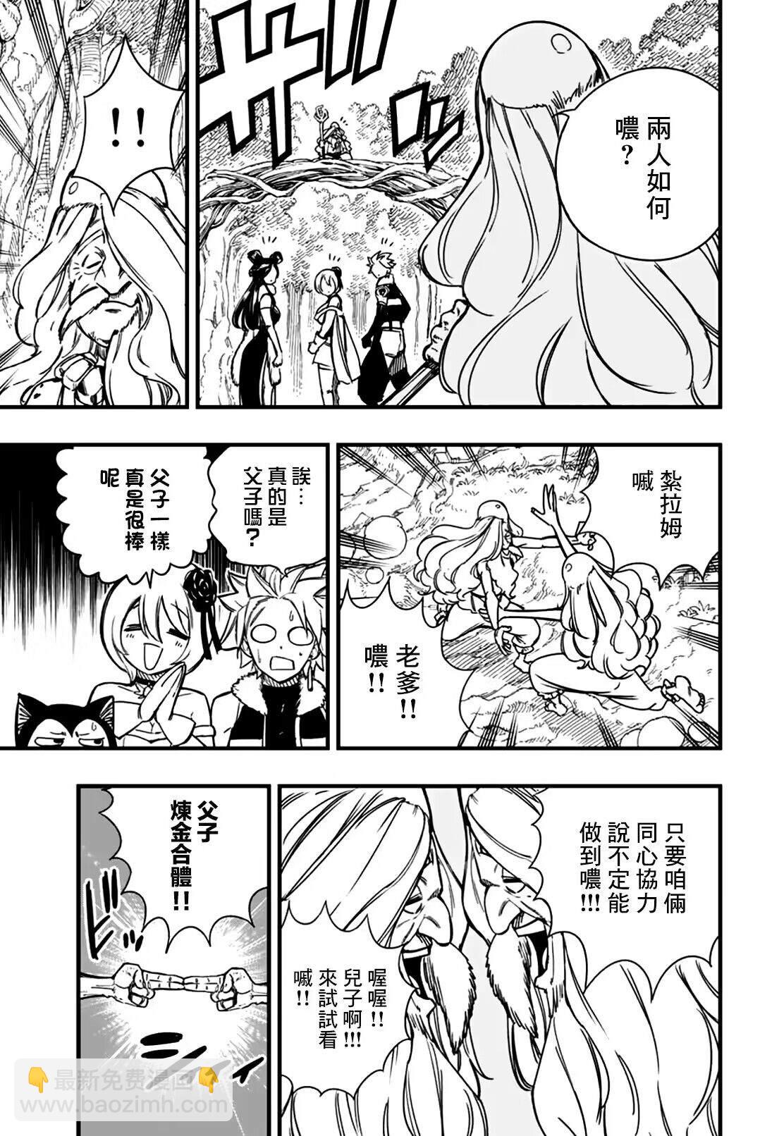 《妖精的尾巴 百年任务》第147话 伊鲁哈 第19页