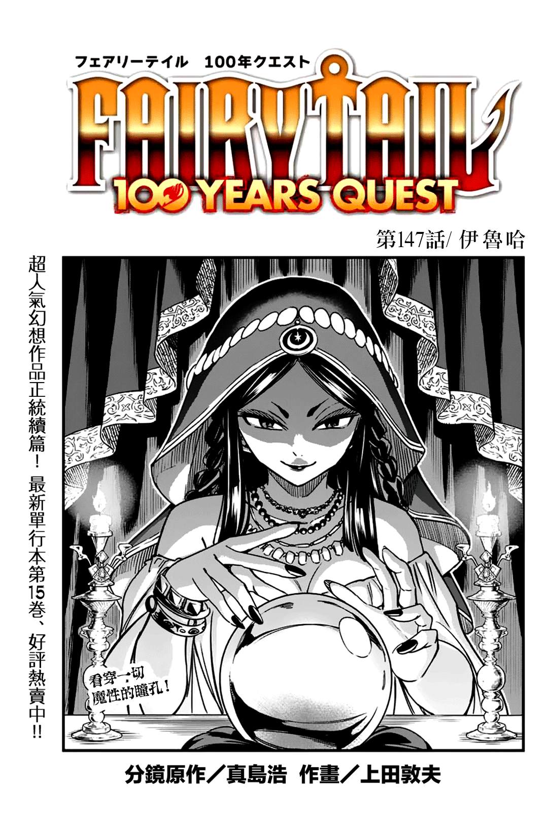 《妖精的尾巴 百年任务》第147话 伊鲁哈 第1页