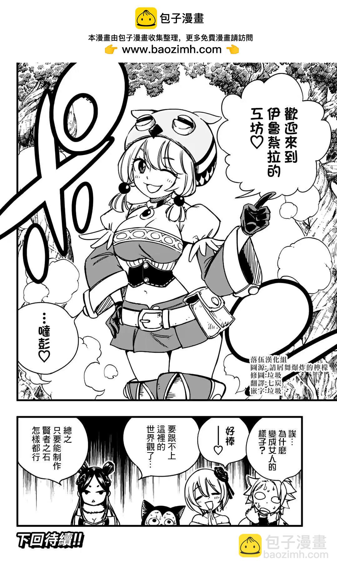《妖精的尾巴 百年任务》第147话 伊鲁哈 第20页
