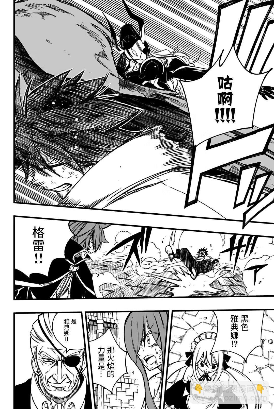 《妖精的尾巴 百年任务》第147话 伊鲁哈 第4页