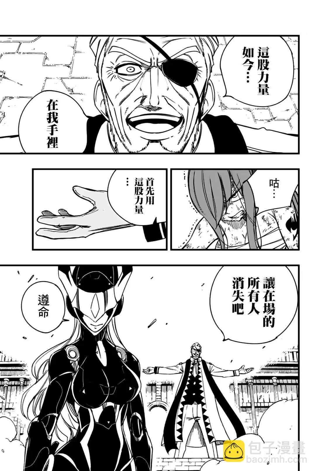 《妖精的尾巴 百年任务》第147话 伊鲁哈 第9页