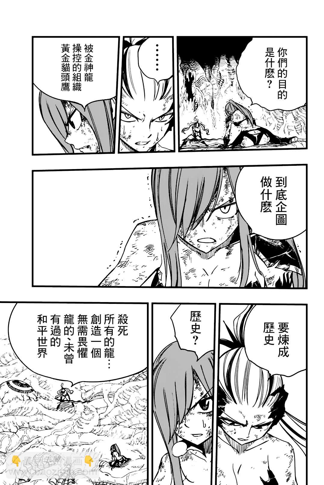 《妖精的尾巴 百年任务》第146话 对和平的念想 第13页