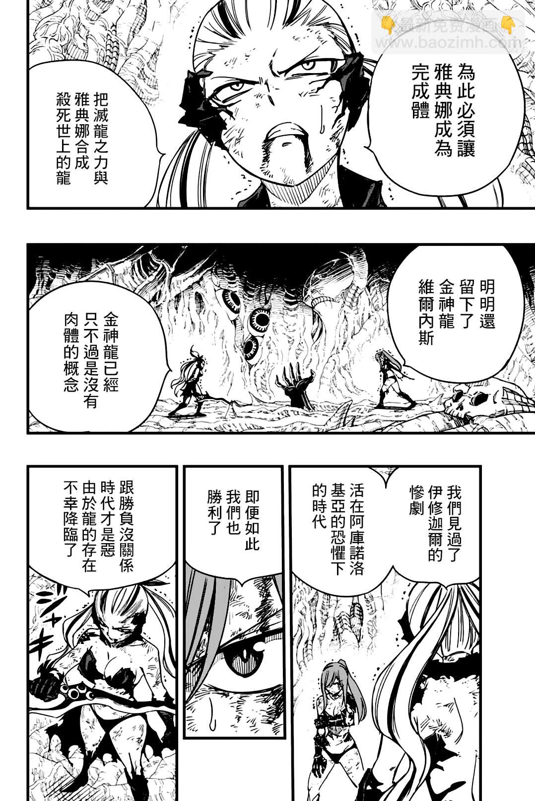 《妖精的尾巴 百年任务》第146话 对和平的念想 第14页