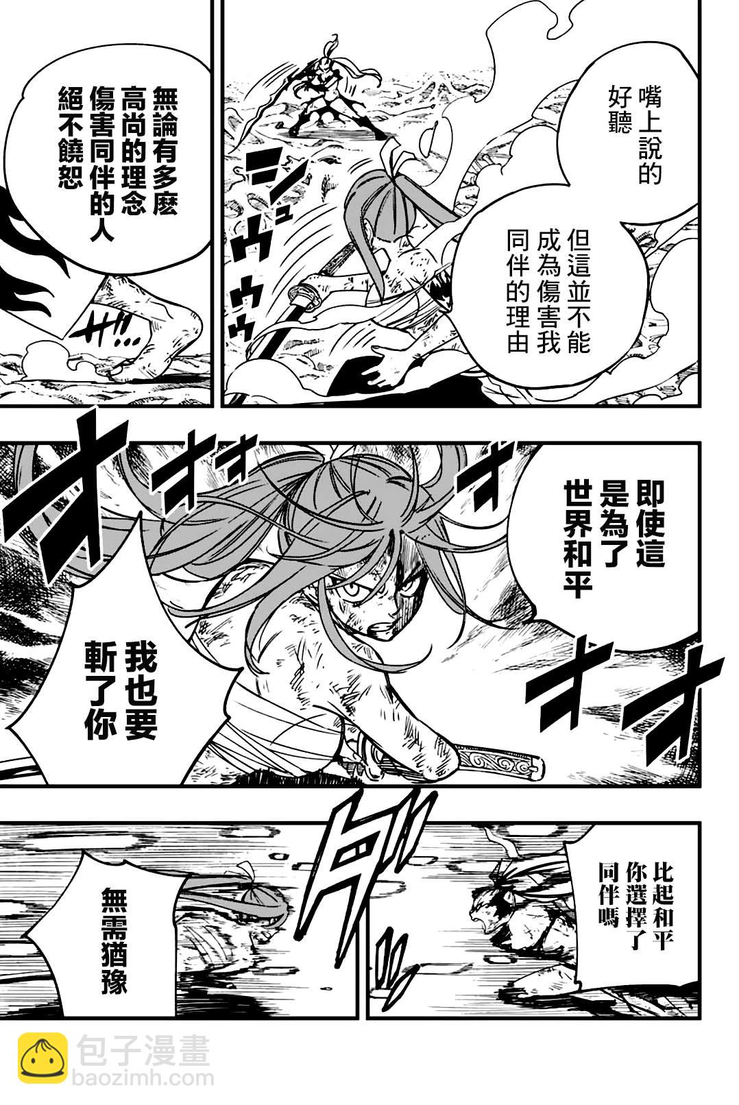 《妖精的尾巴 百年任务》第146话 对和平的念想 第15页