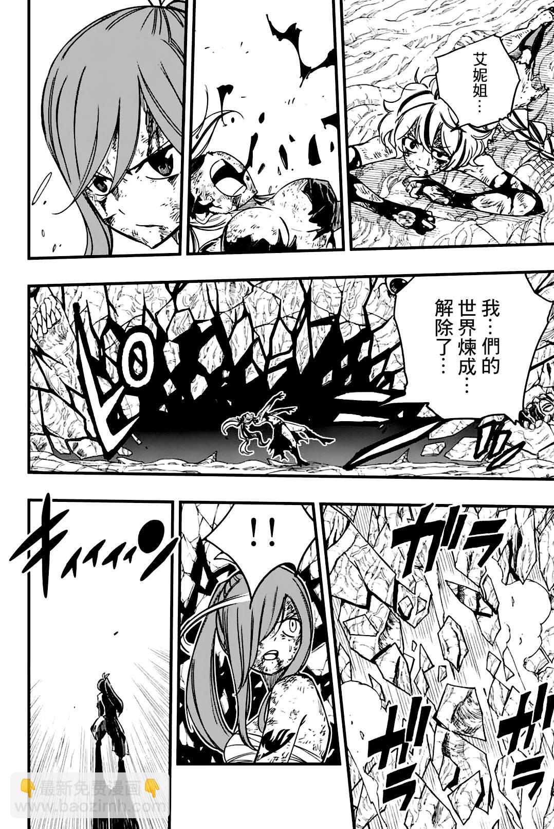 《妖精的尾巴 百年任务》第146话 对和平的念想 第17页