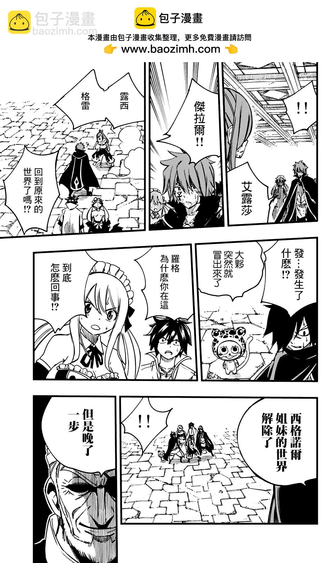 《妖精的尾巴 百年任务》第146话 对和平的念想 第18页