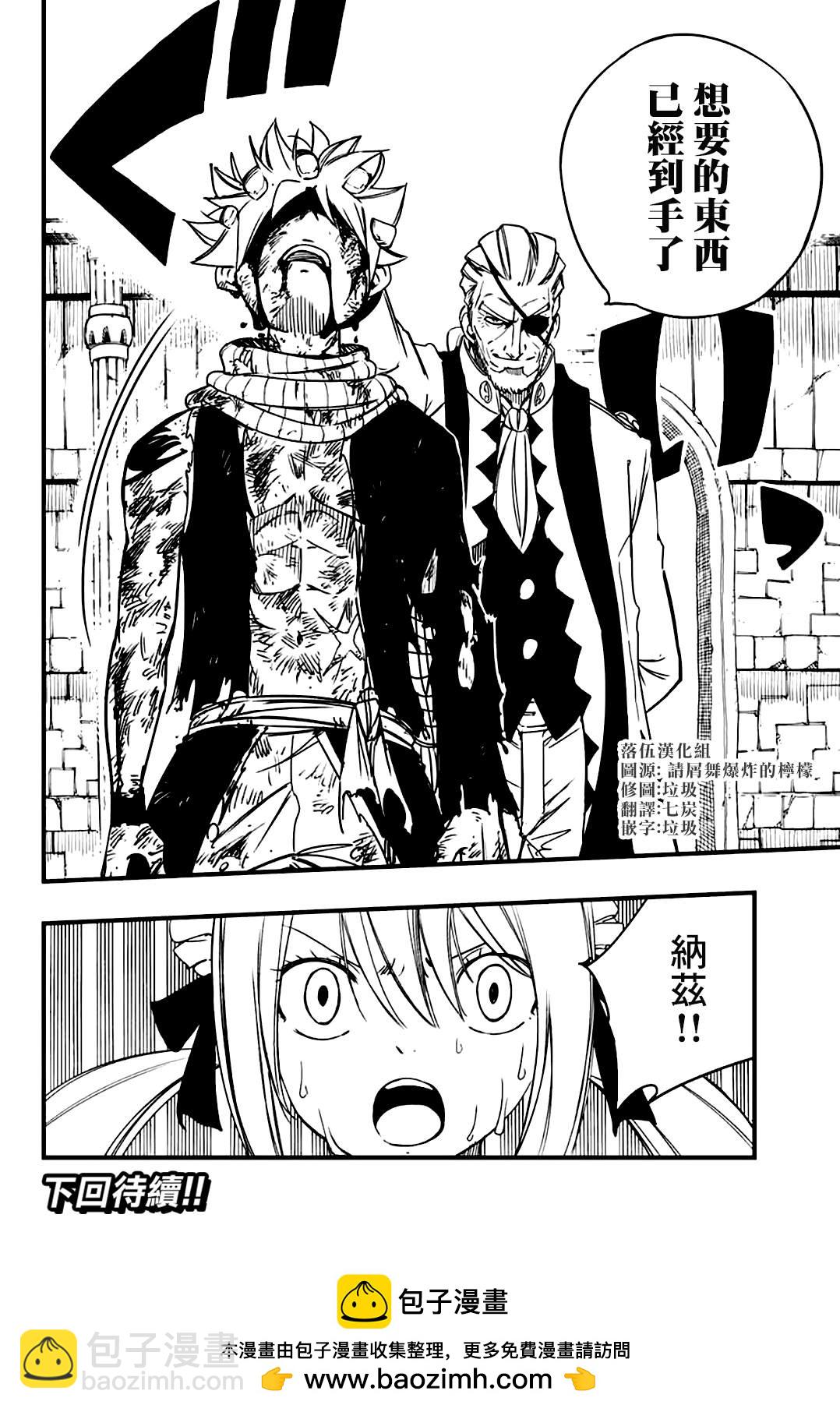 《妖精的尾巴 百年任务》第146话 对和平的念想 第19页