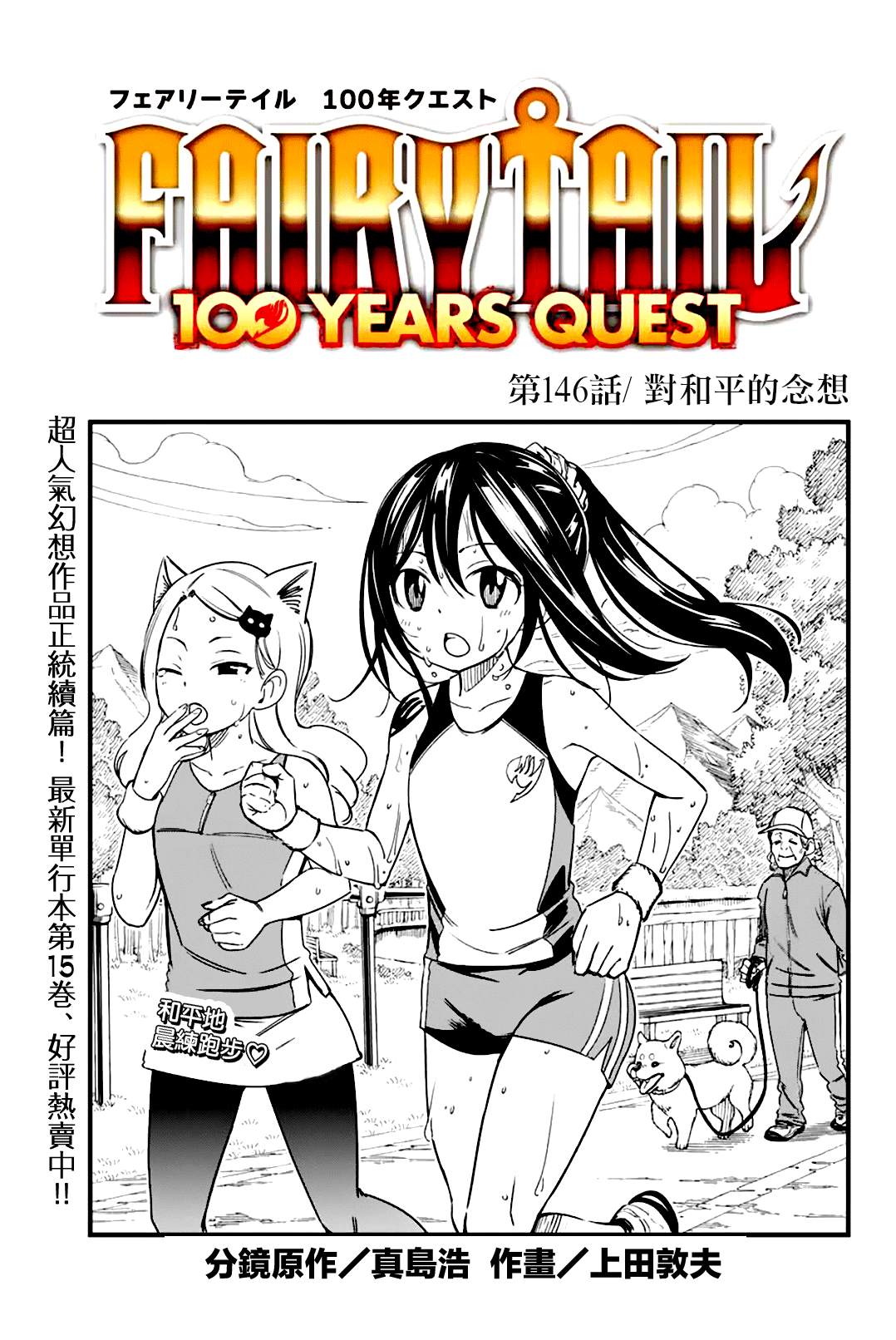 《妖精的尾巴 百年任务》第146话 对和平的念想 第1页