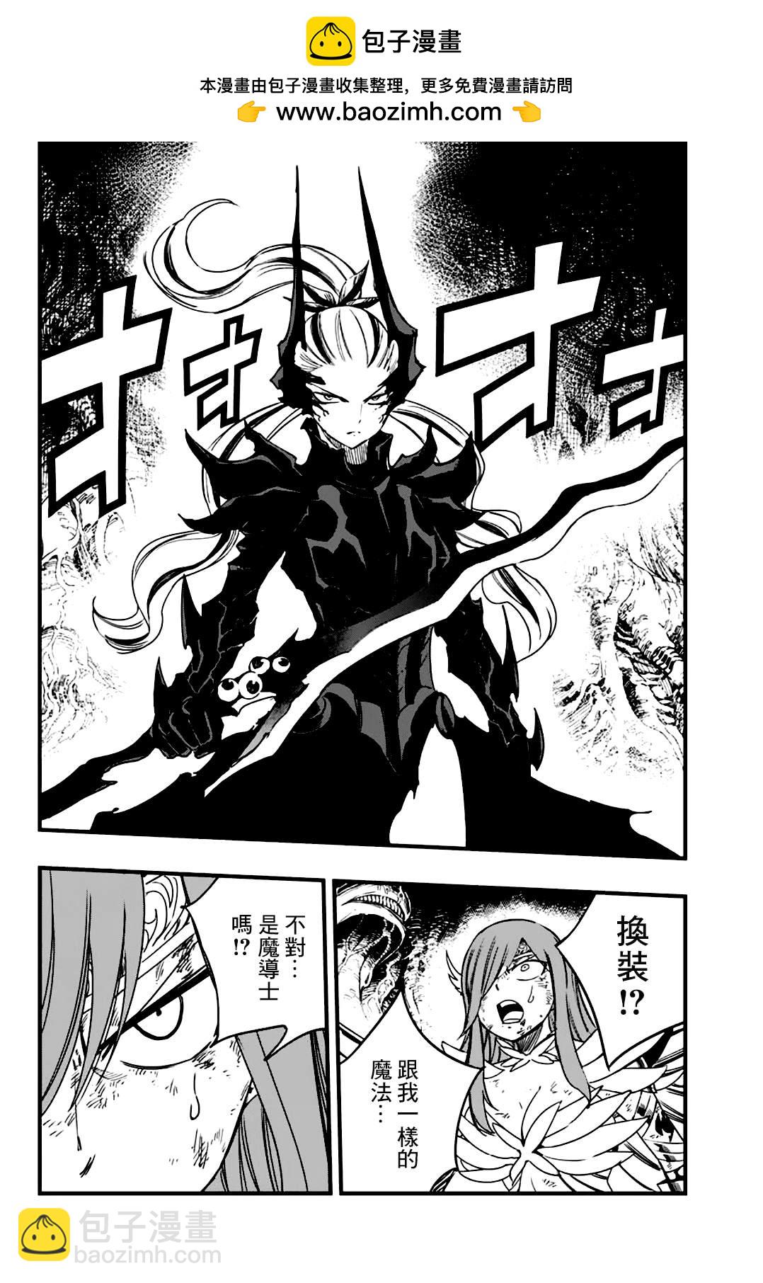 《妖精的尾巴 百年任务》第146话 对和平的念想 第2页