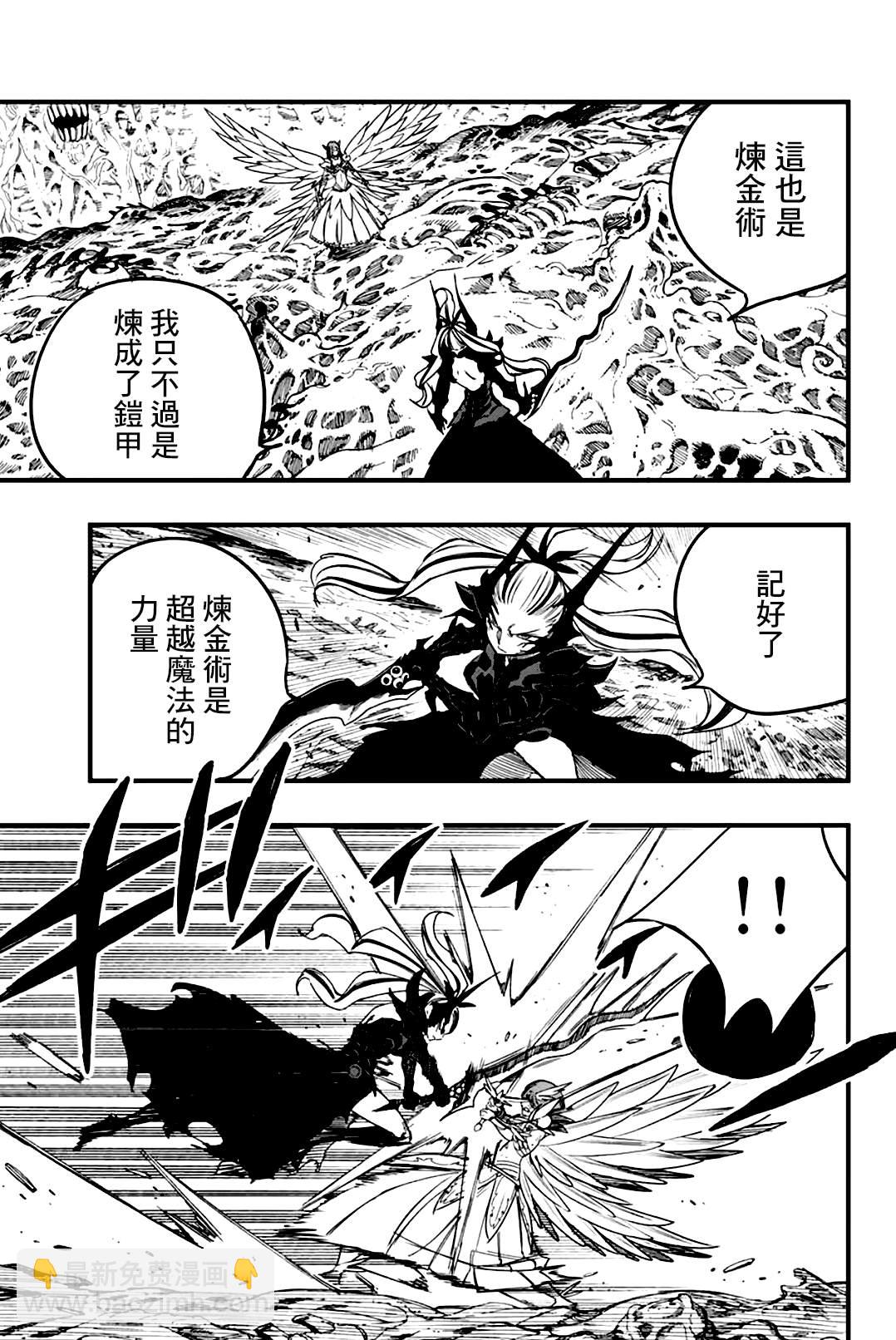 《妖精的尾巴 百年任务》第146话 对和平的念想 第3页