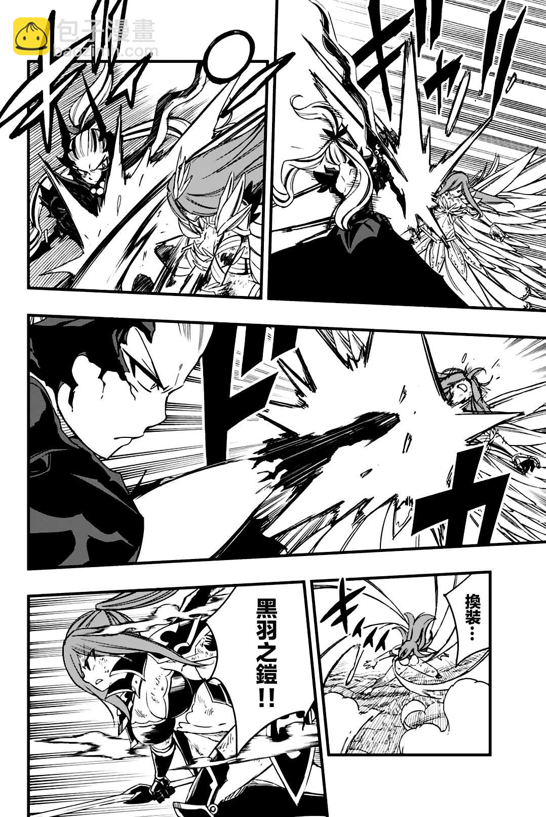 《妖精的尾巴 百年任务》第146话 对和平的念想 第4页
