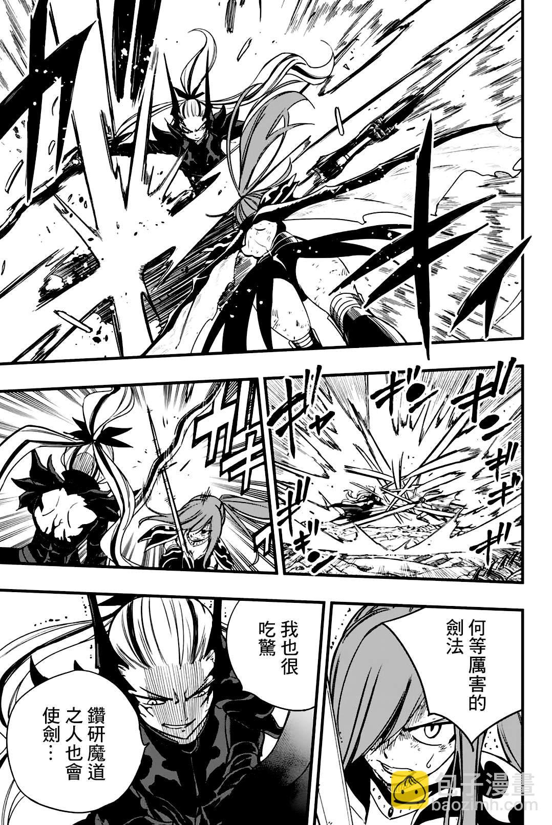 《妖精的尾巴 百年任务》第146话 对和平的念想 第5页
