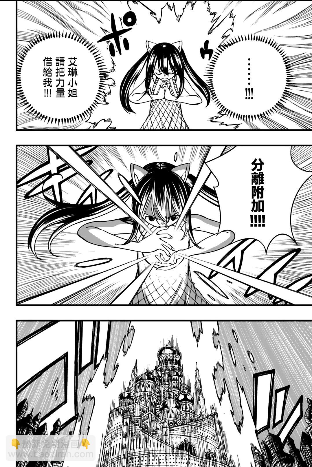 《妖精的尾巴 百年任务》第149话 离别和邂逅 第10页