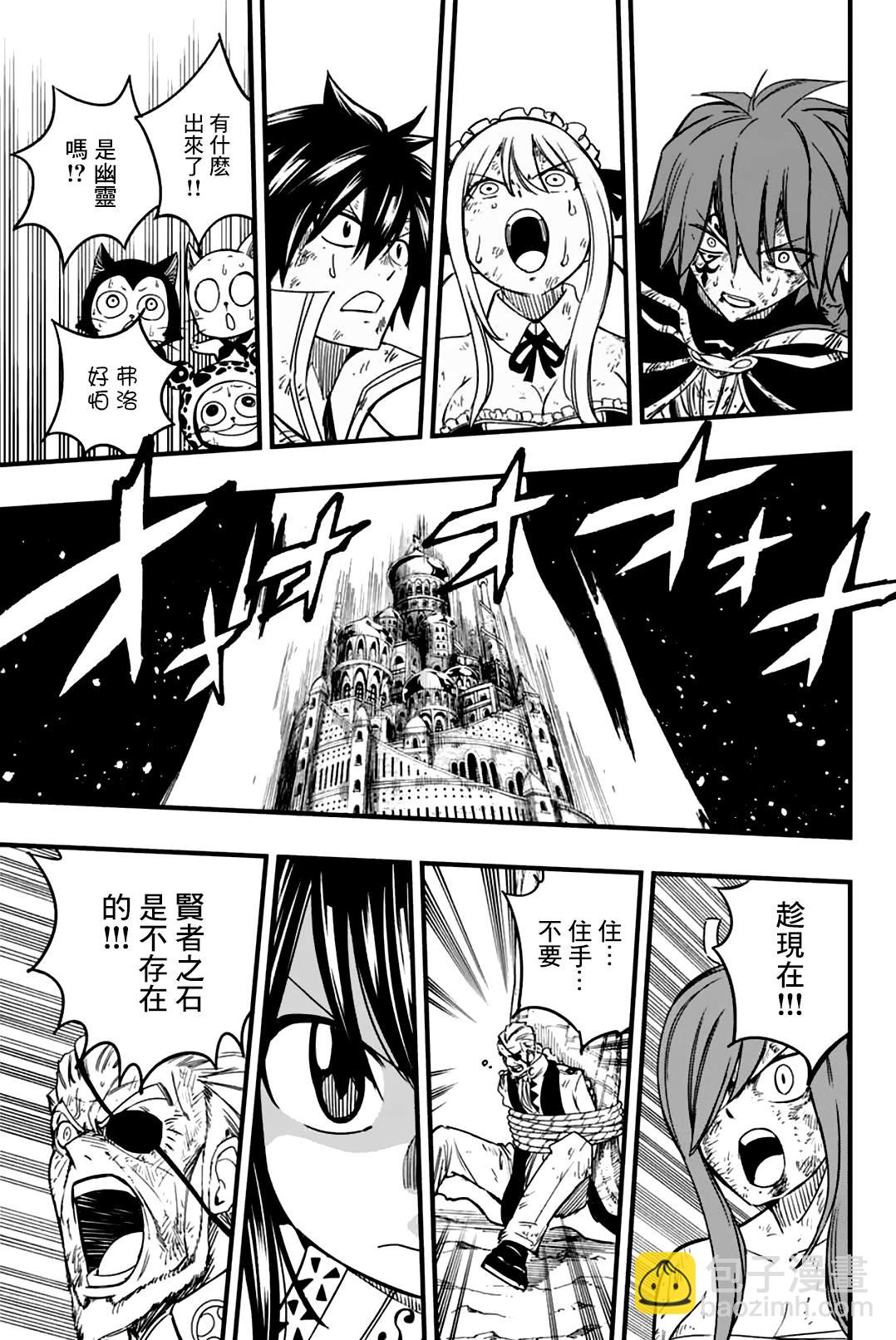 《妖精的尾巴 百年任务》第149话 离别和邂逅 第11页