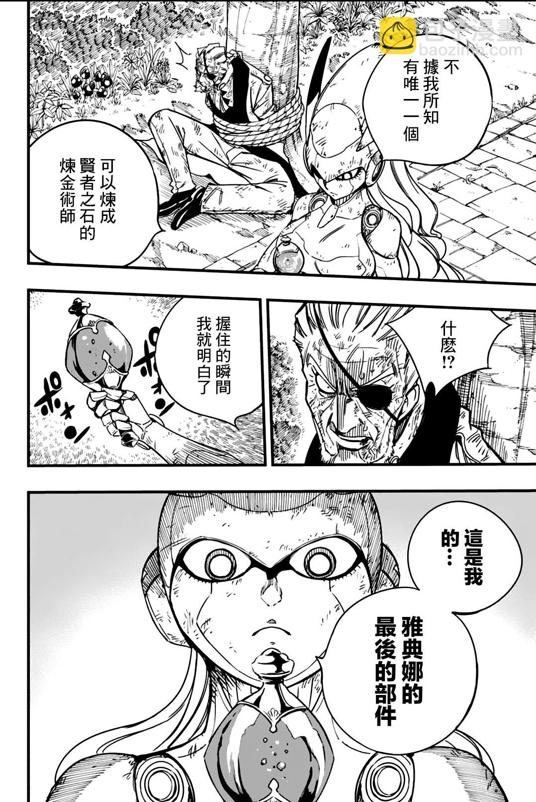 《妖精的尾巴 百年任务》第149话 离别和邂逅 第12页