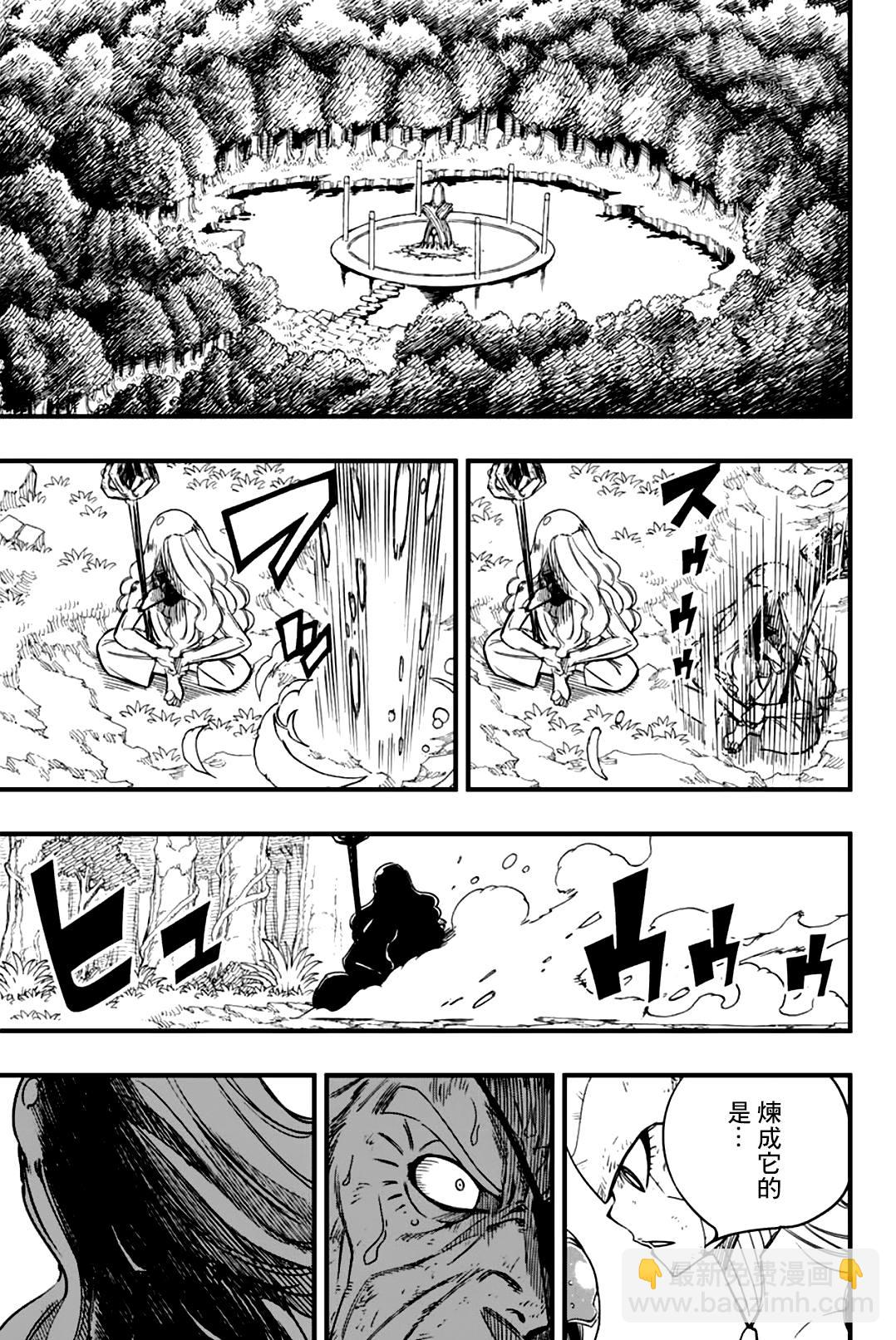 《妖精的尾巴 百年任务》第149话 离别和邂逅 第13页