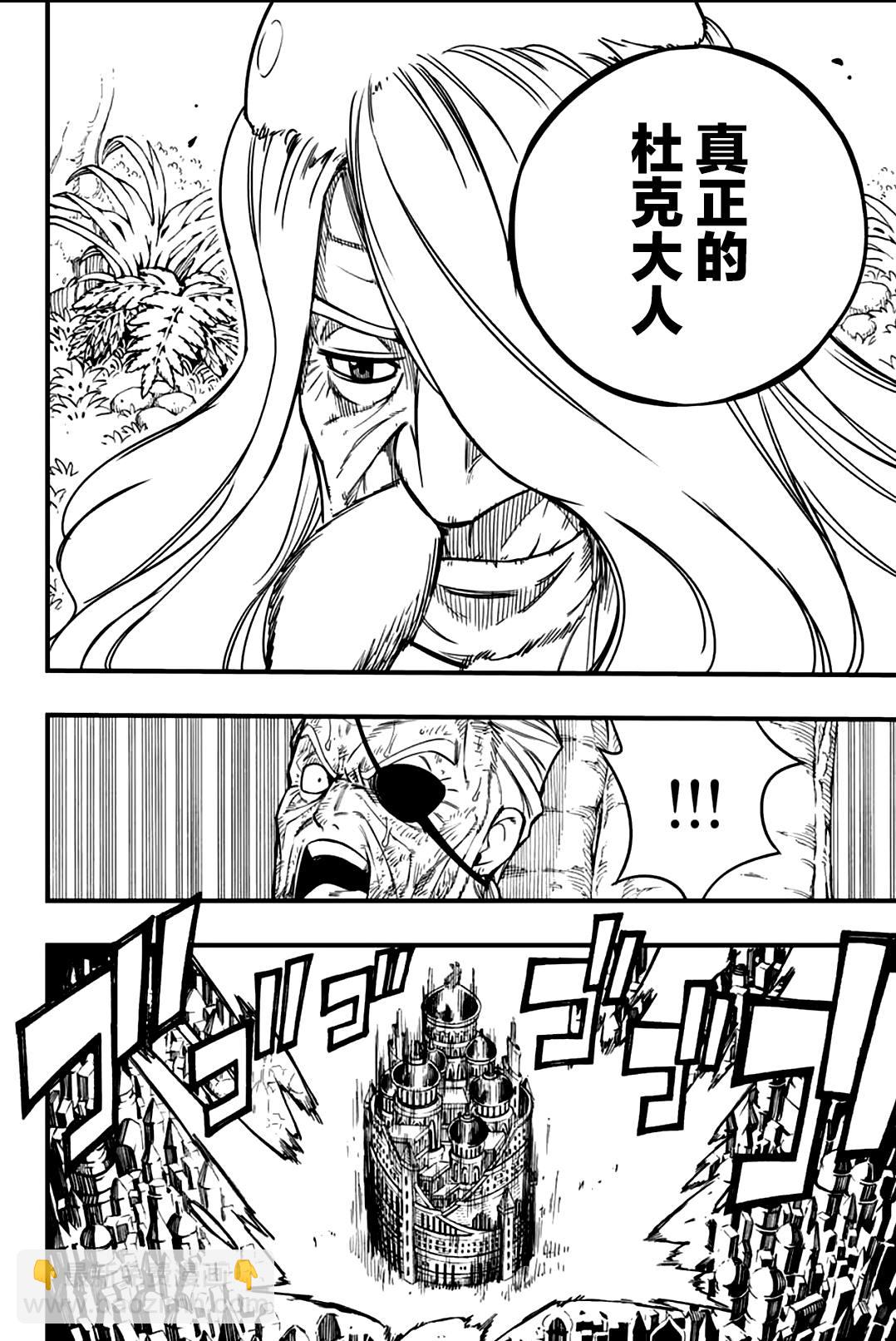《妖精的尾巴 百年任务》第149话 离别和邂逅 第14页
