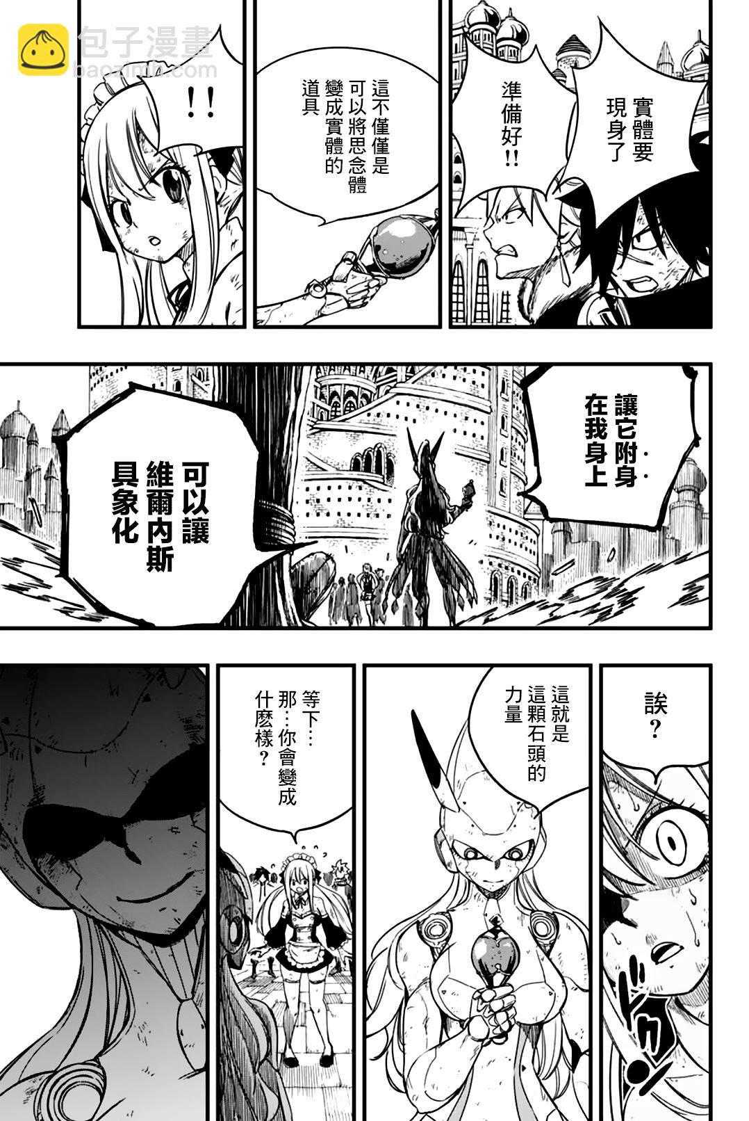 《妖精的尾巴 百年任务》第149话 离别和邂逅 第15页