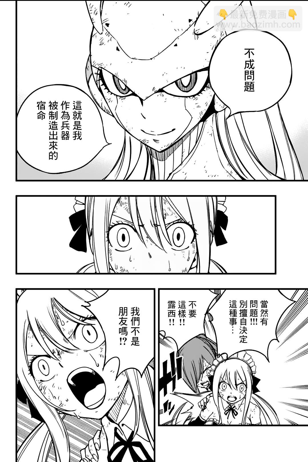 《妖精的尾巴 百年任务》第149话 离别和邂逅 第16页