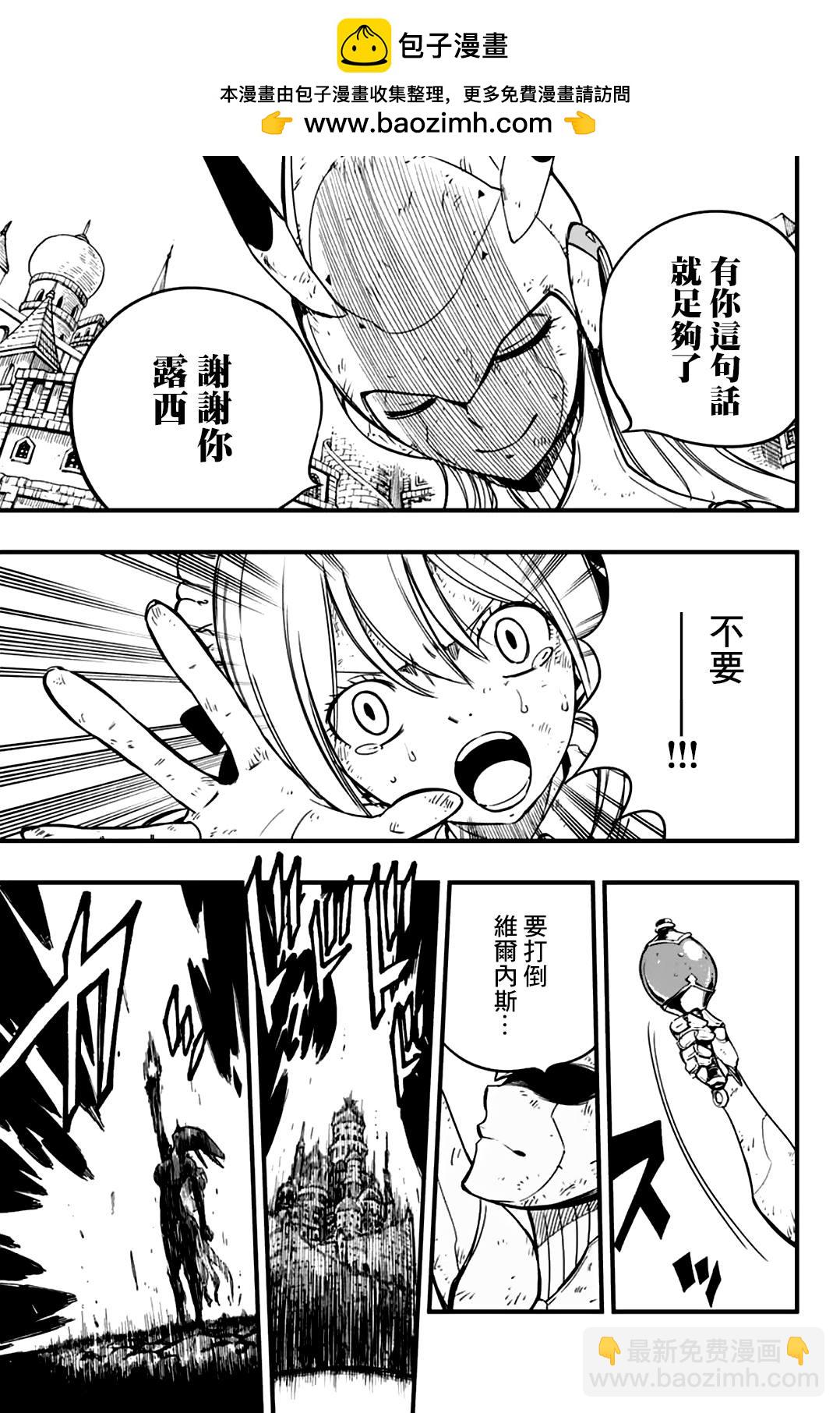 《妖精的尾巴 百年任务》第149话 离别和邂逅 第17页