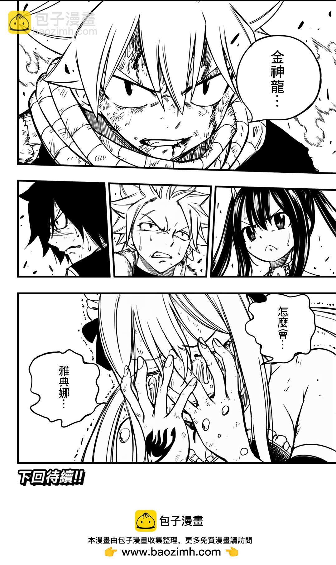 《妖精的尾巴 百年任务》第149话 离别和邂逅 第19页