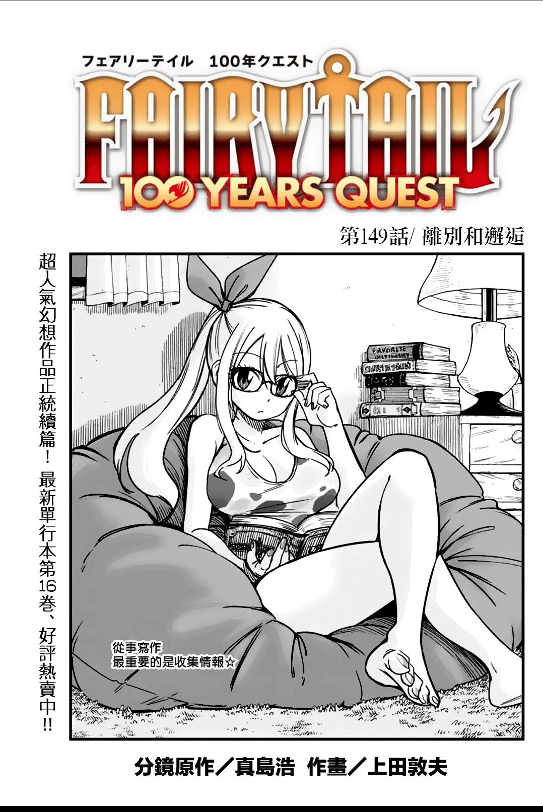 《妖精的尾巴 百年任务》第149话 离别和邂逅 第1页
