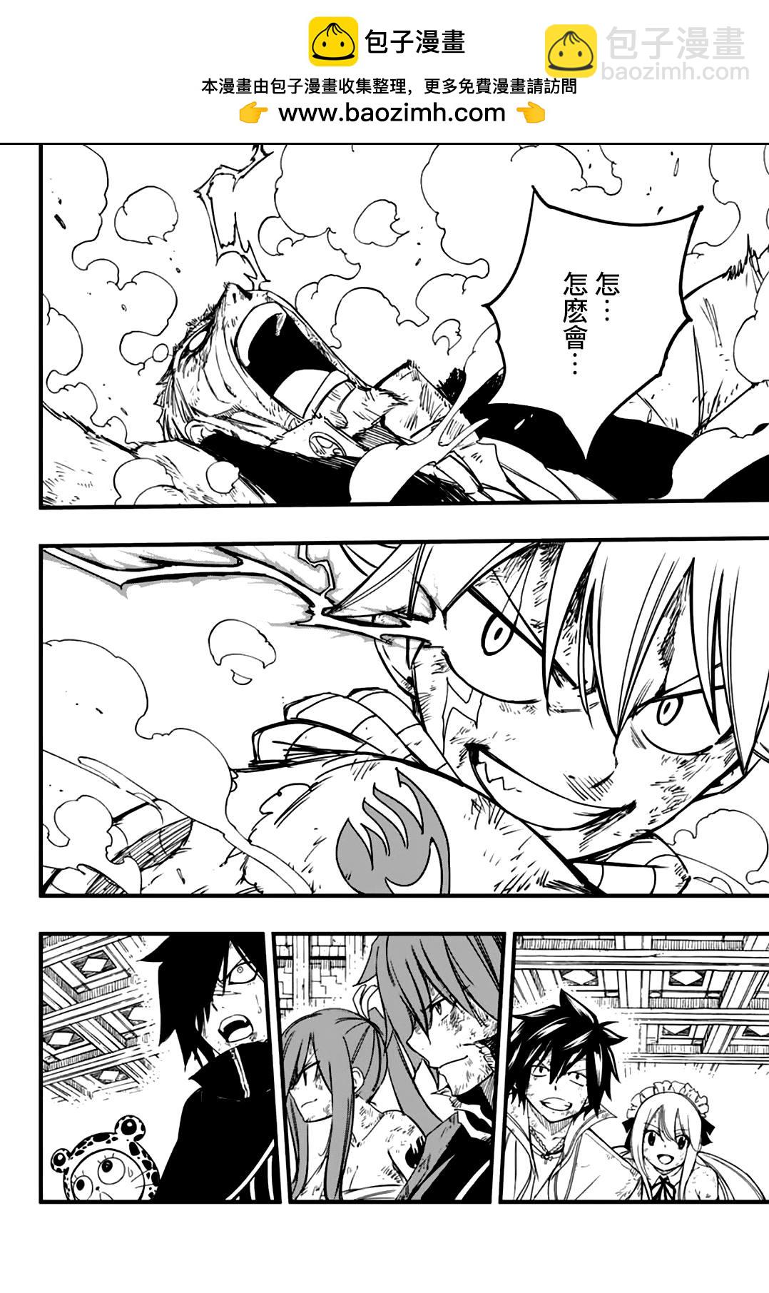 《妖精的尾巴 百年任务》第149话 离别和邂逅 第2页