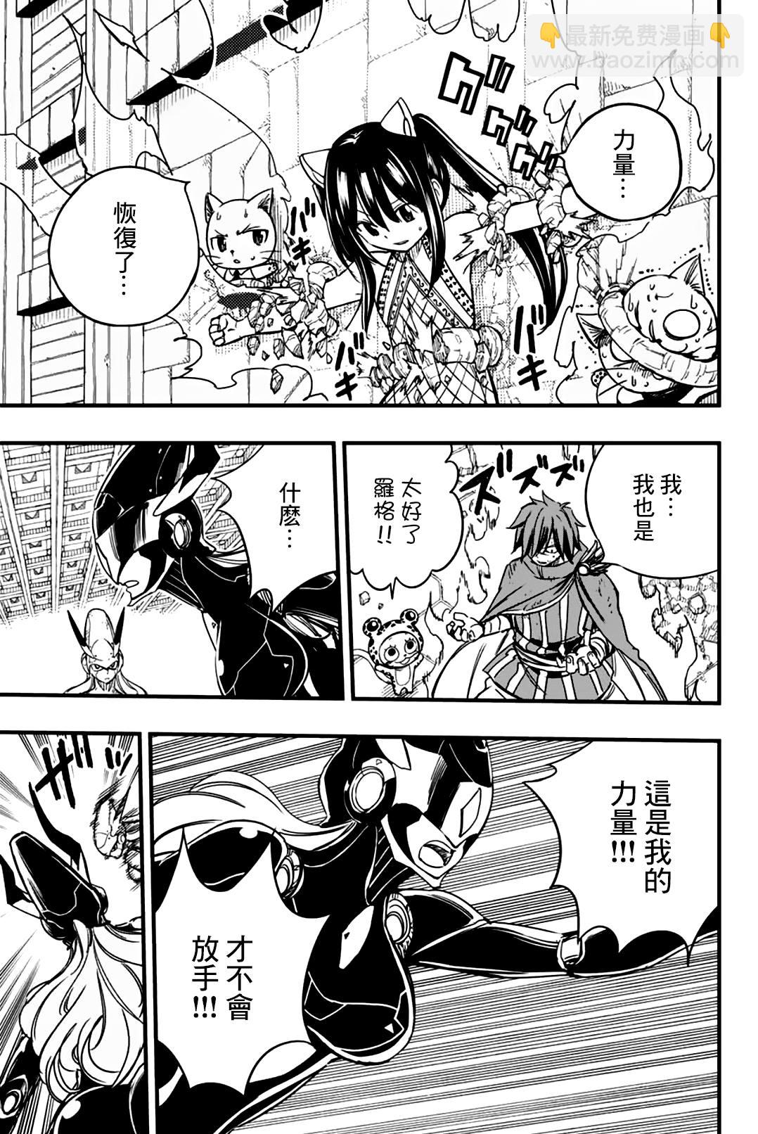 《妖精的尾巴 百年任务》第149话 离别和邂逅 第3页