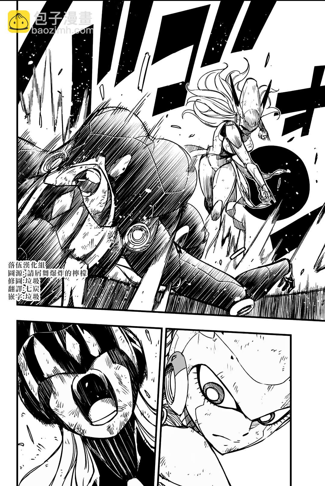 《妖精的尾巴 百年任务》第149话 离别和邂逅 第4页