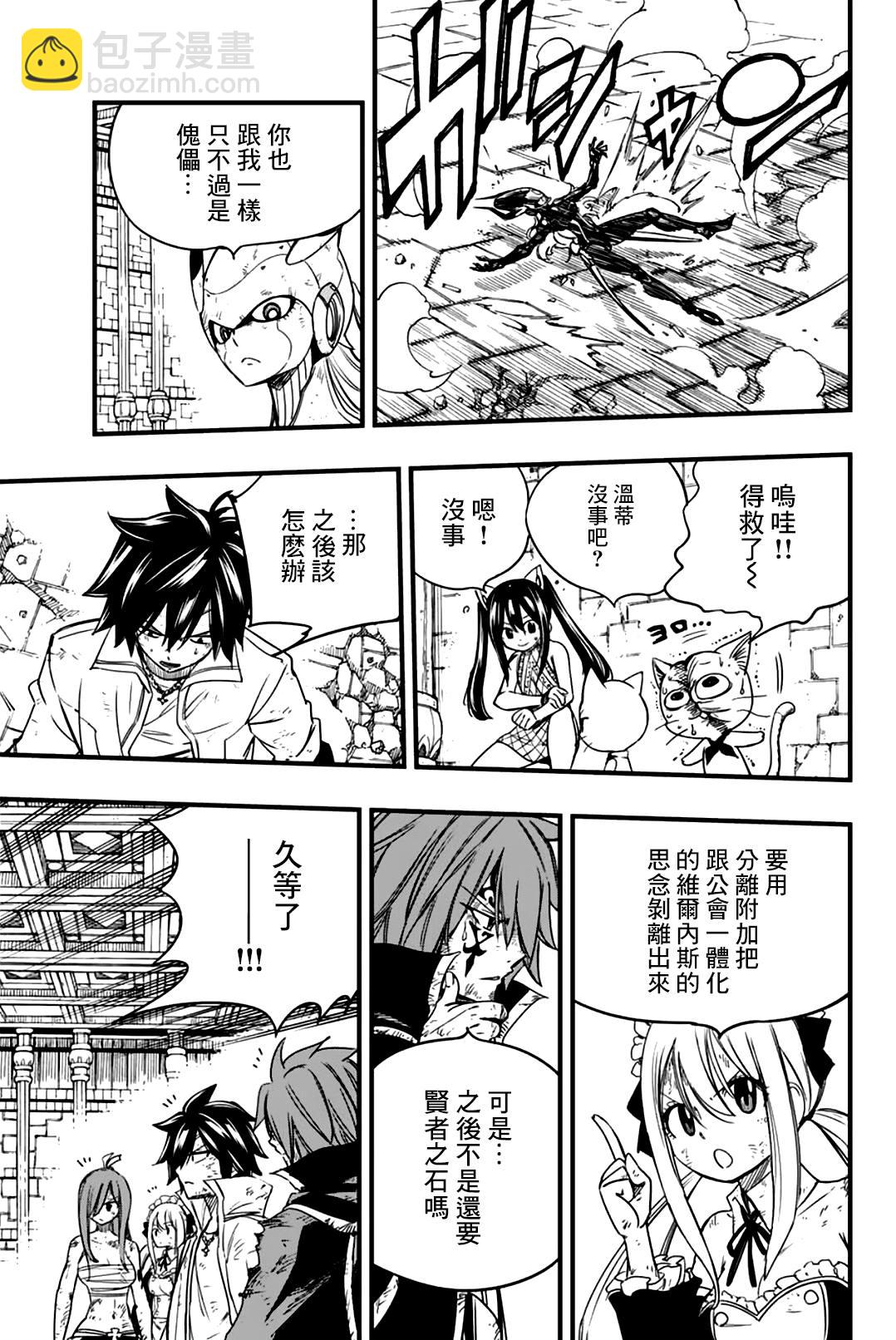 《妖精的尾巴 百年任务》第149话 离别和邂逅 第5页