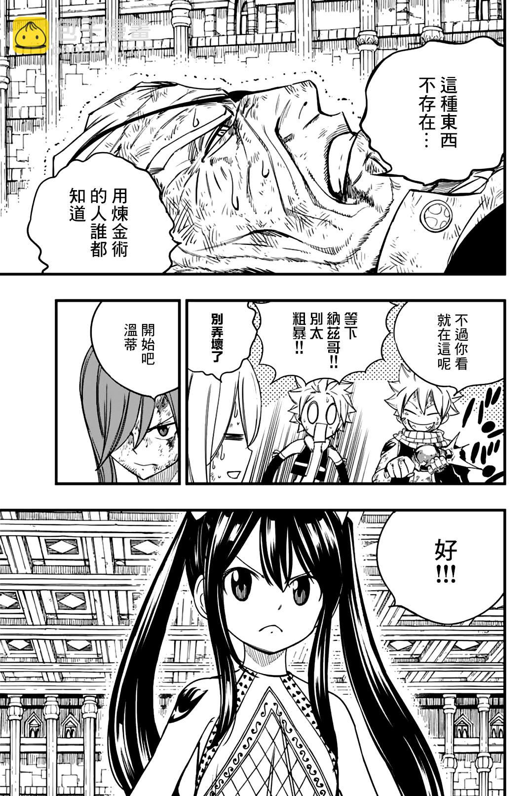 《妖精的尾巴 百年任务》第149话 离别和邂逅 第7页