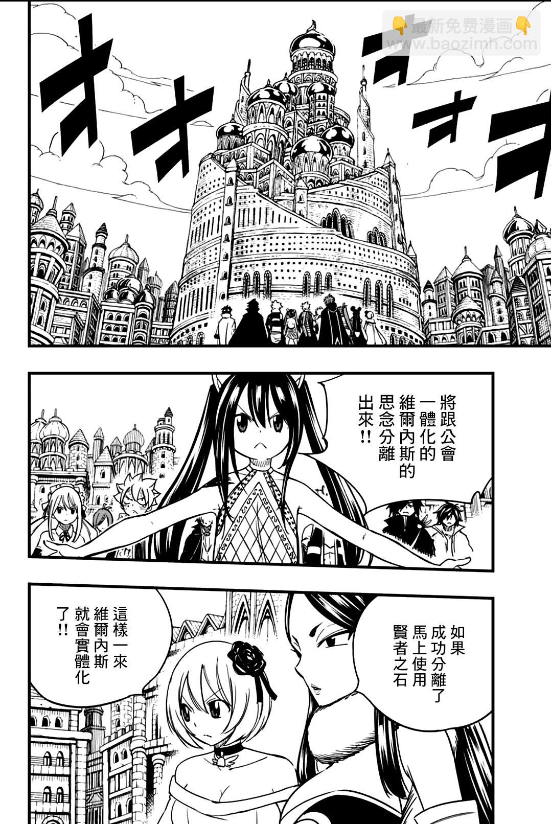 《妖精的尾巴 百年任务》第149话 离别和邂逅 第8页