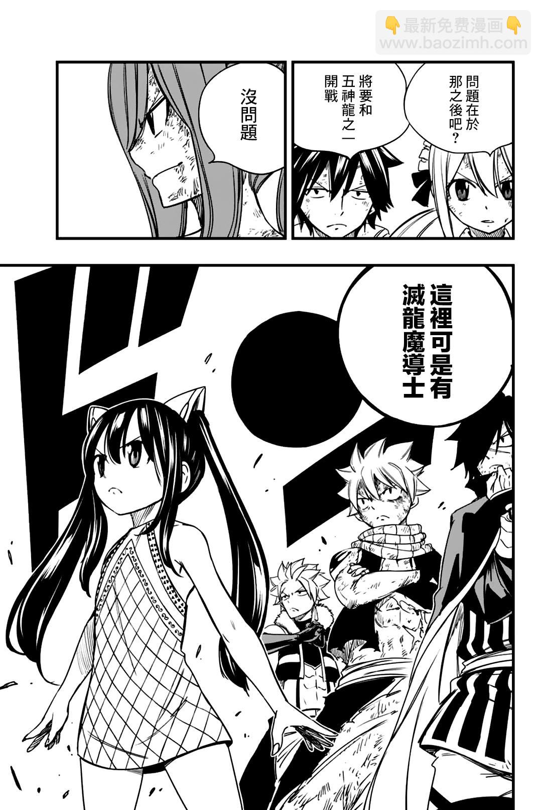 《妖精的尾巴 百年任务》第149话 离别和邂逅 第9页