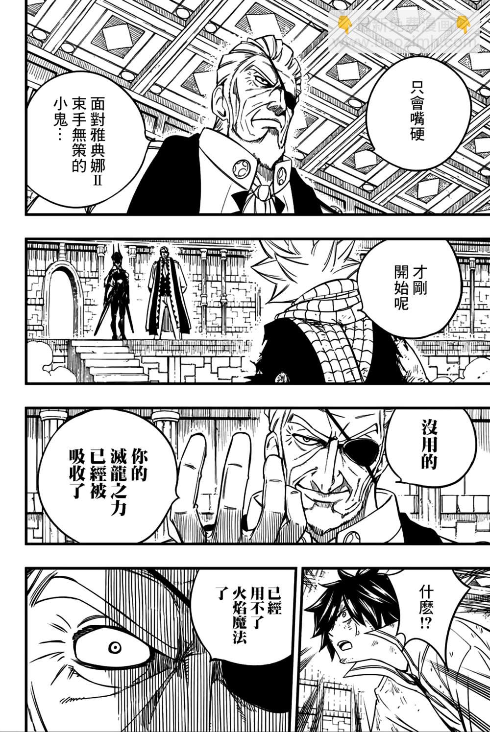 《妖精的尾巴 百年任务》第148话 雷的羁绊 第10页