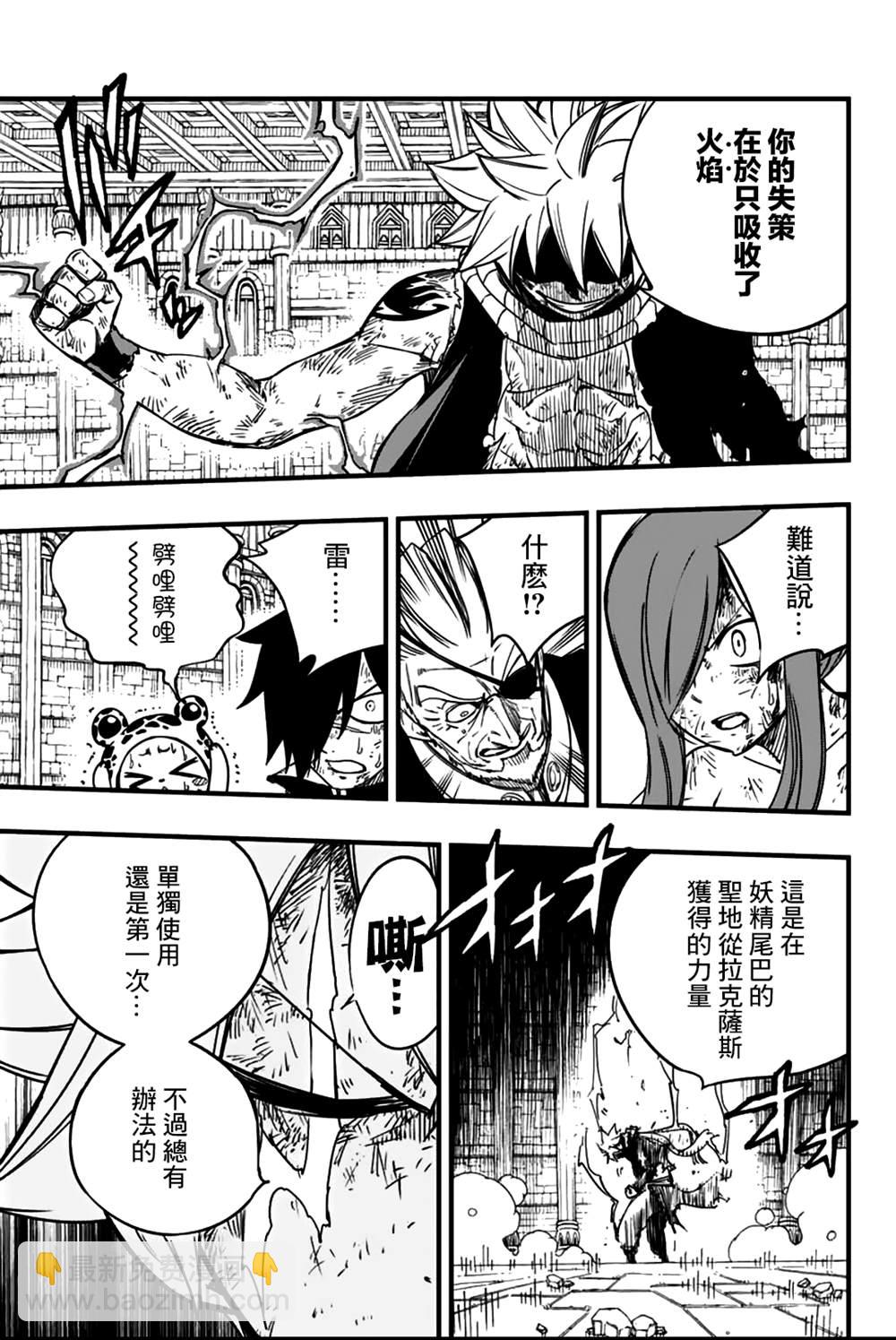 《妖精的尾巴 百年任务》第148话 雷的羁绊 第11页