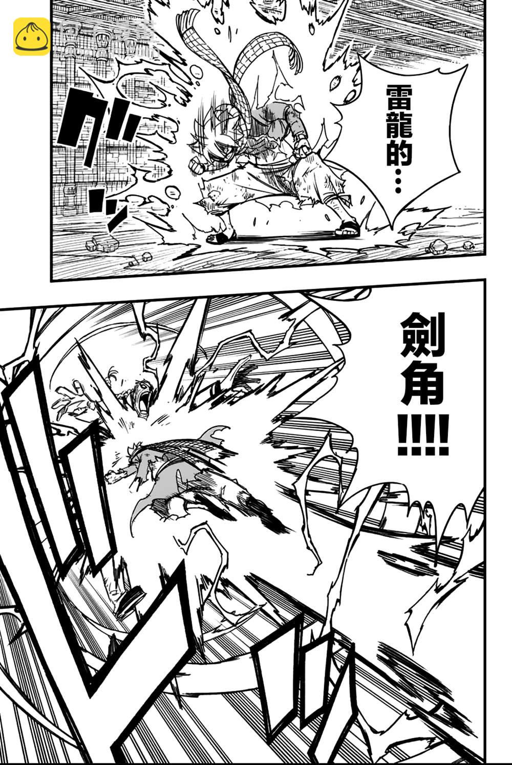 《妖精的尾巴 百年任务》第148话 雷的羁绊 第14页