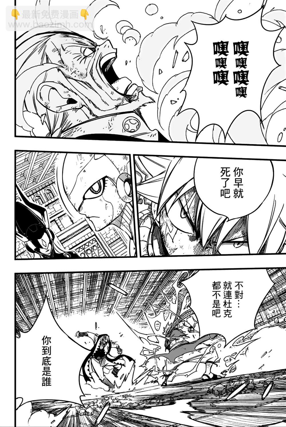 《妖精的尾巴 百年任务》第148话 雷的羁绊 第15页