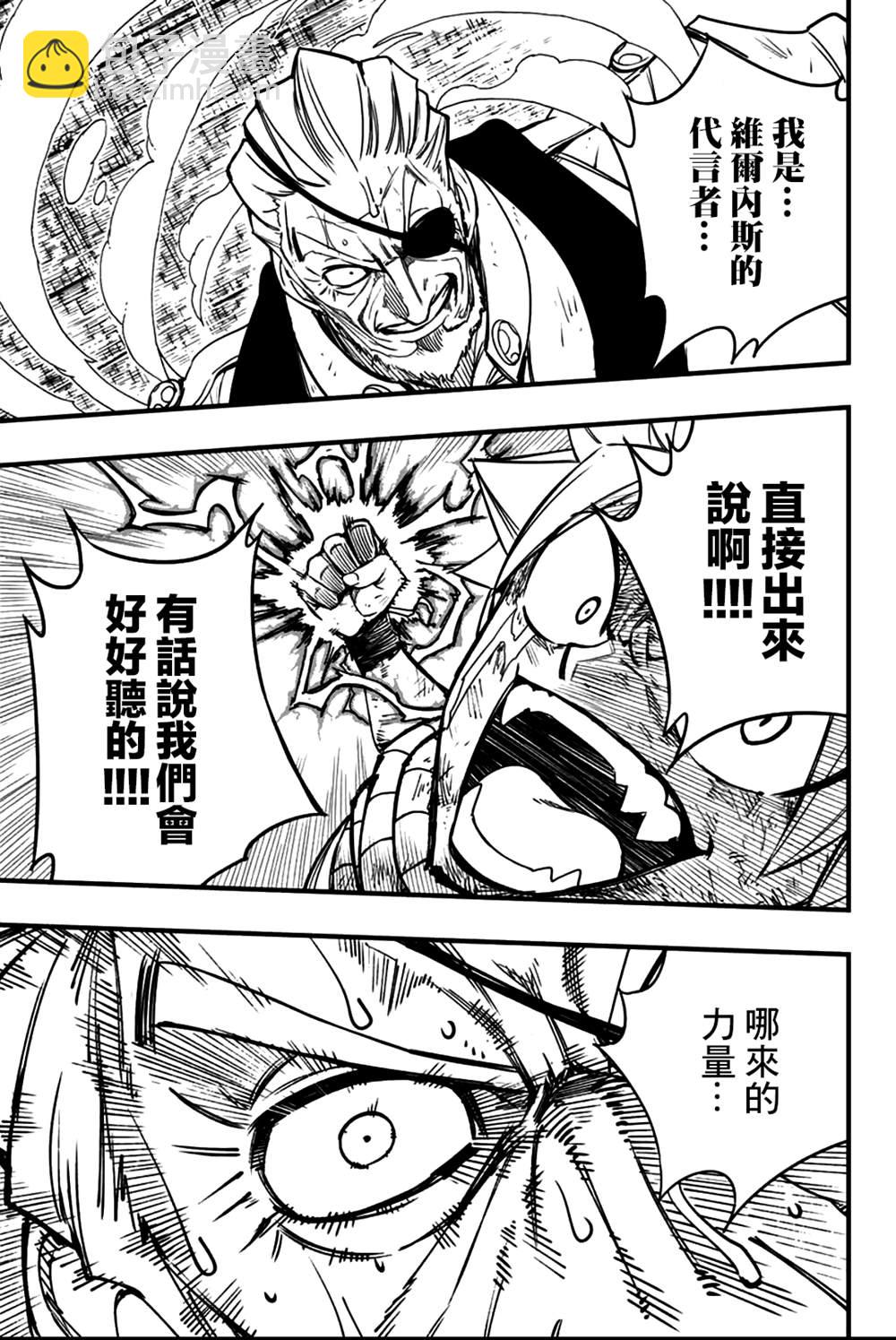 《妖精的尾巴 百年任务》第148话 雷的羁绊 第16页