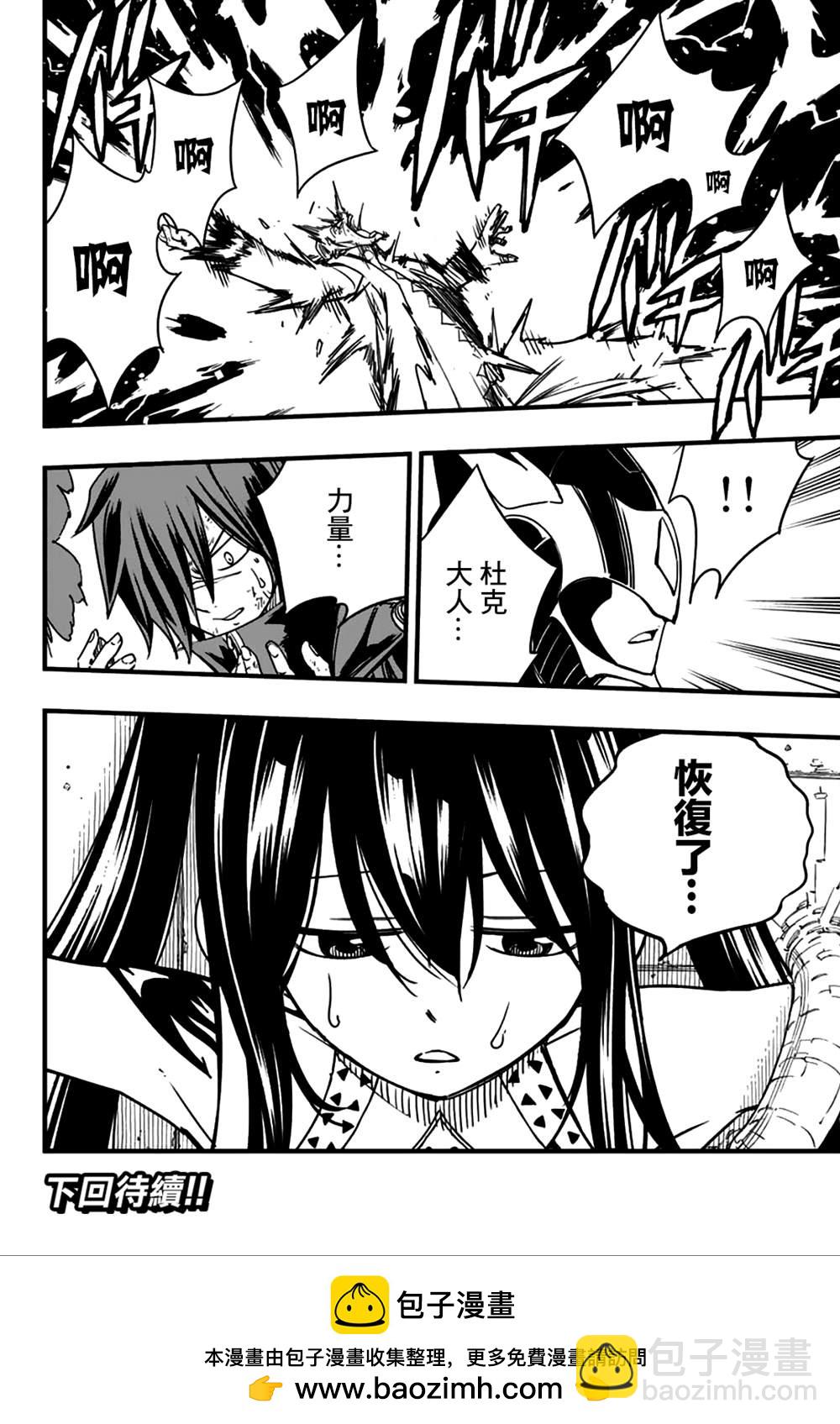 《妖精的尾巴 百年任务》第148话 雷的羁绊 第18页