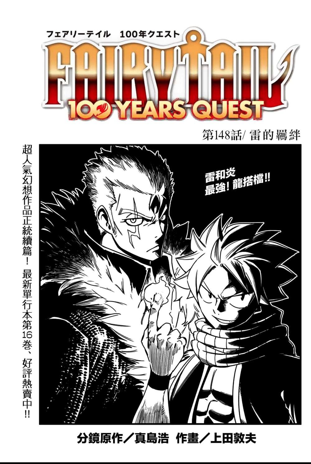 《妖精的尾巴 百年任务》第148话 雷的羁绊 第1页