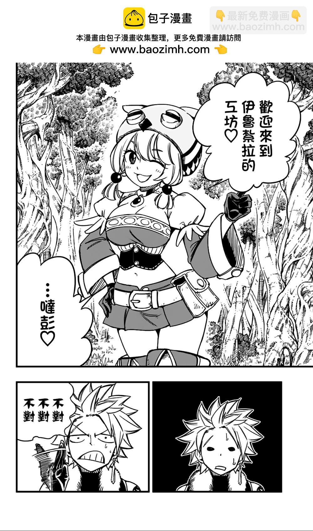 《妖精的尾巴 百年任务》第148话 雷的羁绊 第2页