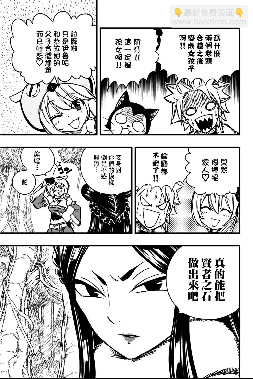 《妖精的尾巴 百年任务》第148话 雷的羁绊 第3页