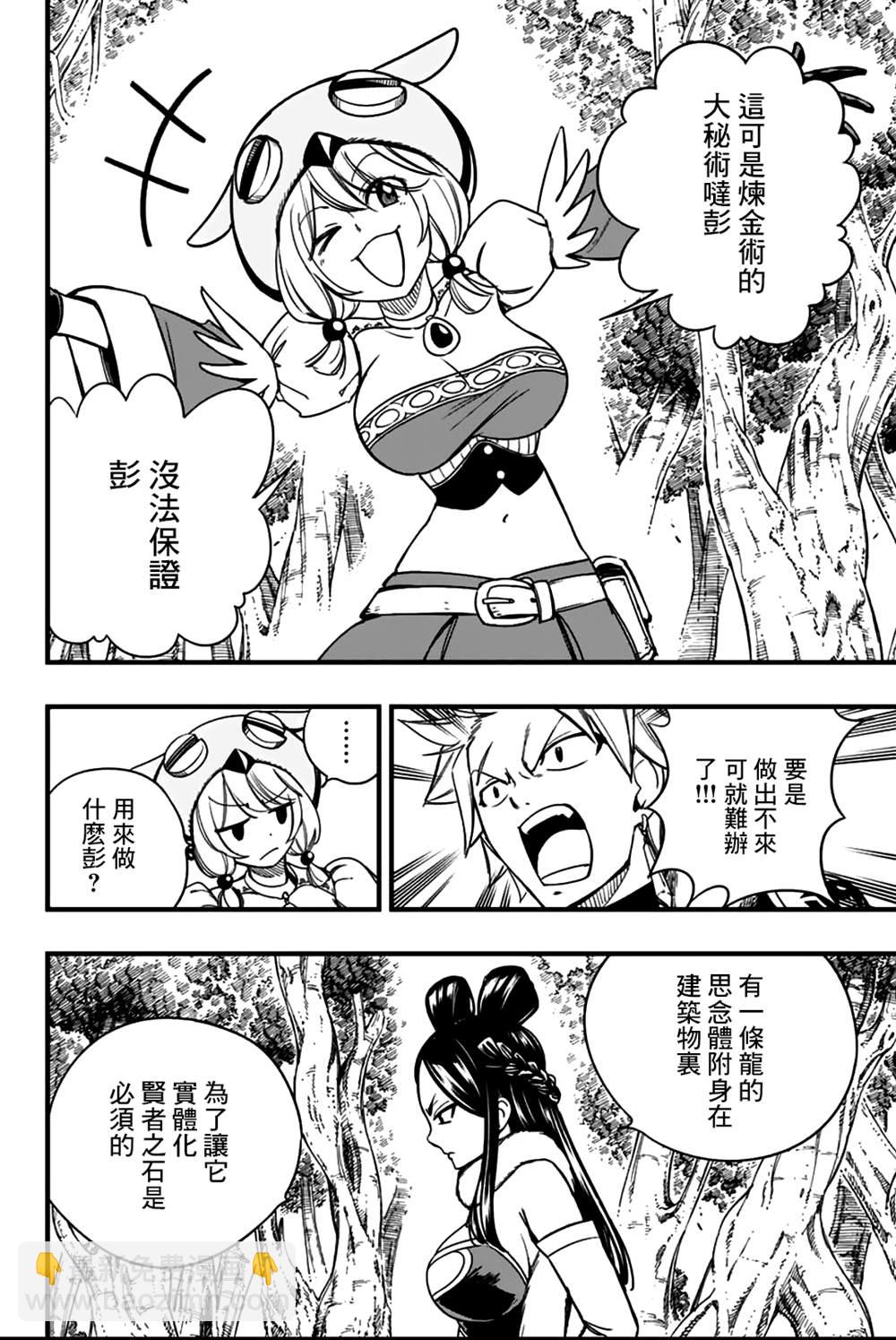 《妖精的尾巴 百年任务》第148话 雷的羁绊 第4页