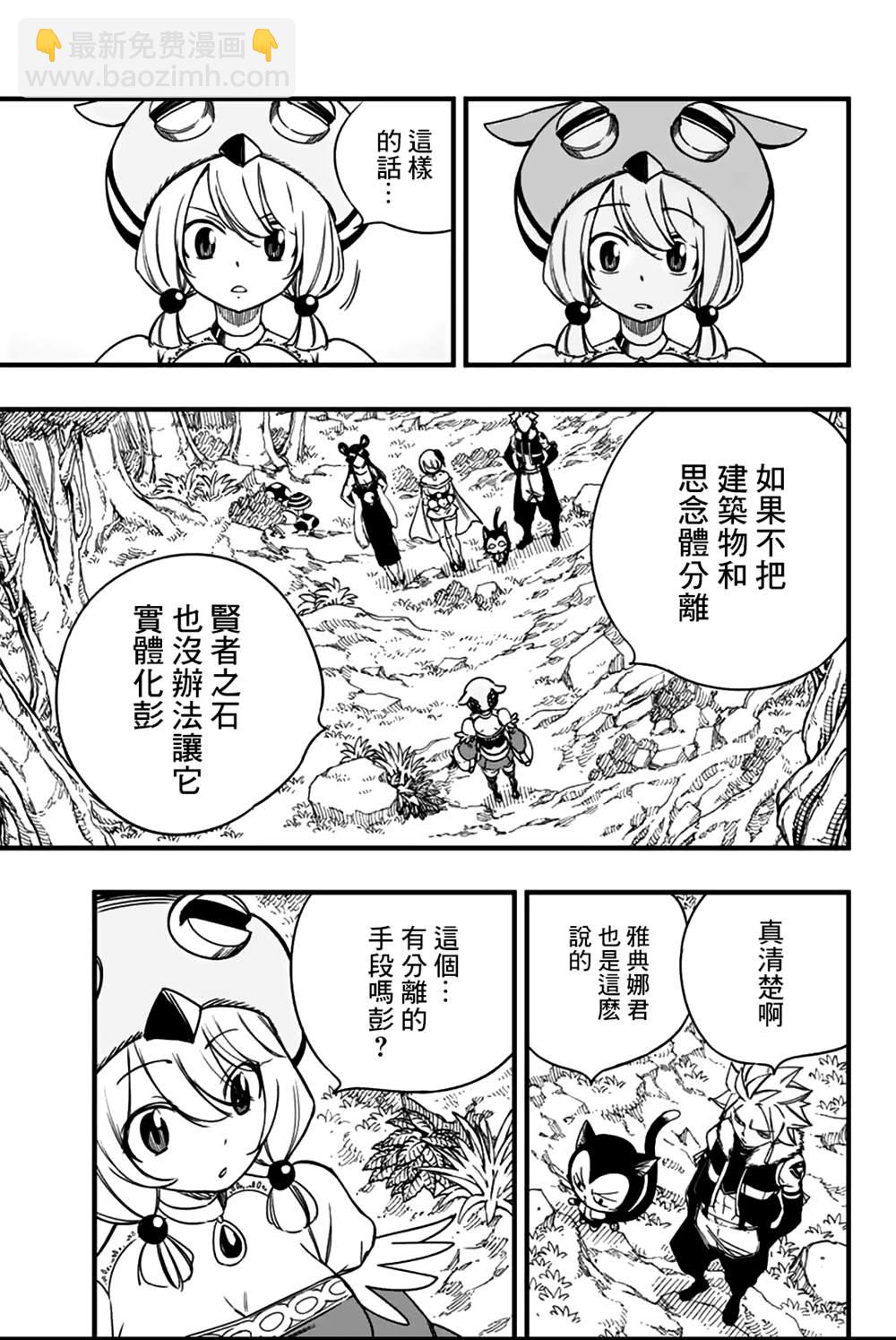 《妖精的尾巴 百年任务》第148话 雷的羁绊 第5页