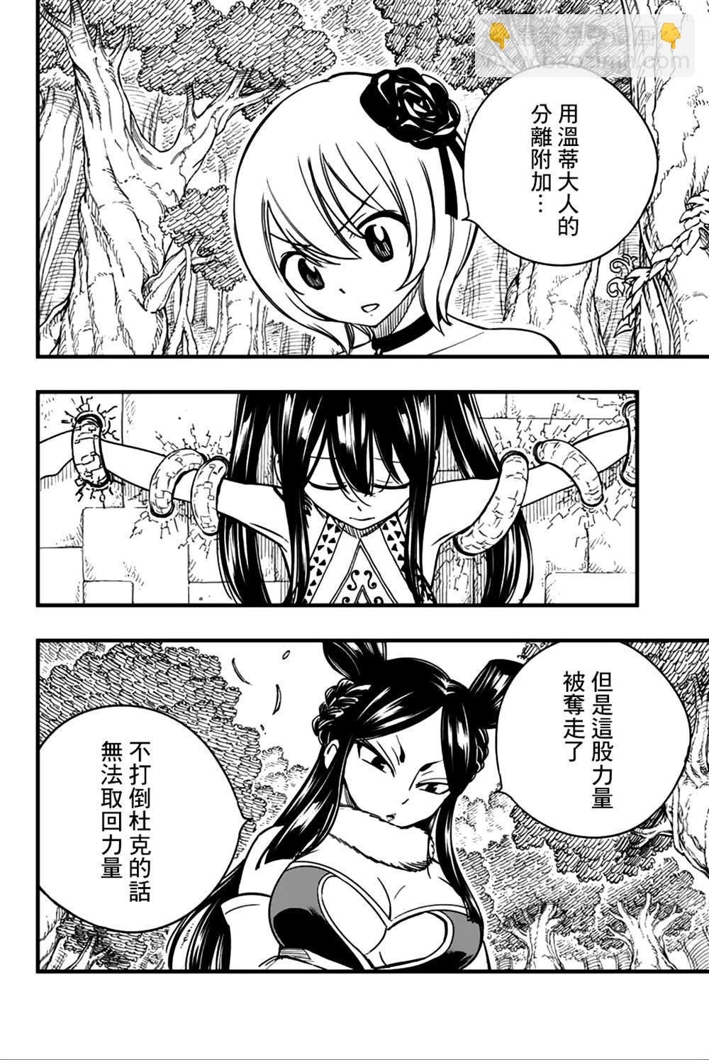 《妖精的尾巴 百年任务》第148话 雷的羁绊 第6页