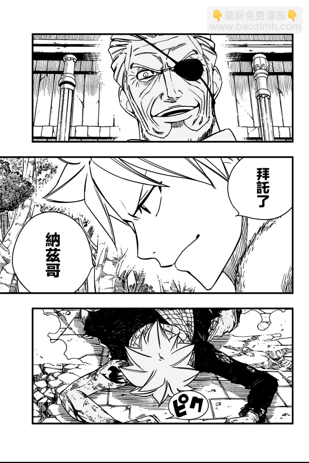 《妖精的尾巴 百年任务》第148话 雷的羁绊 第7页