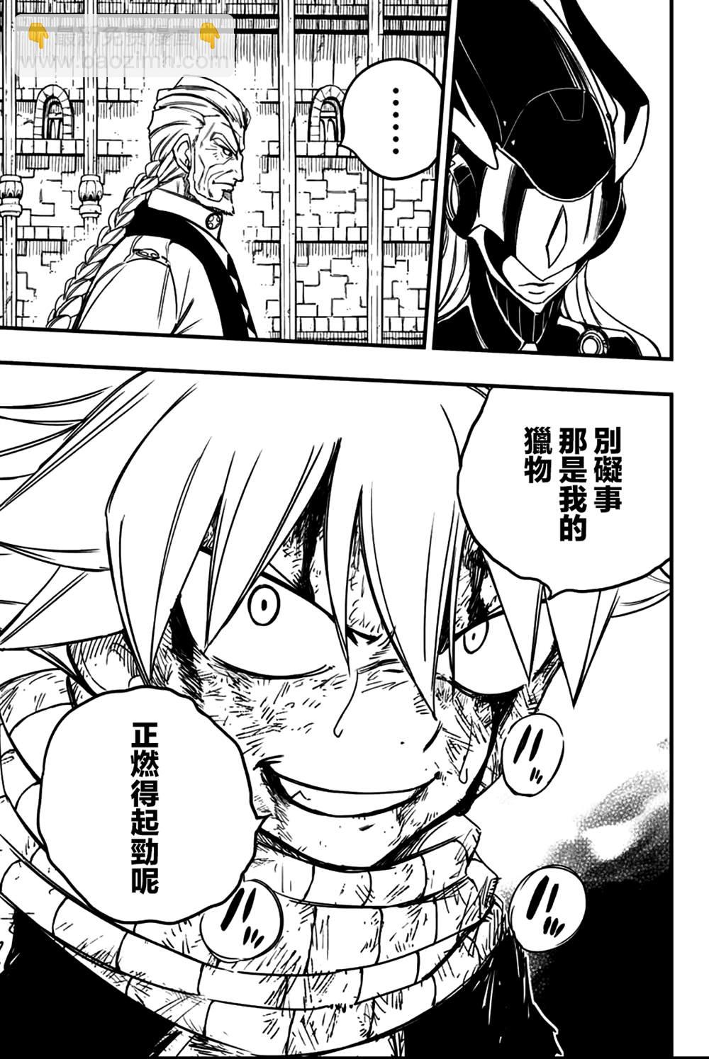 《妖精的尾巴 百年任务》第148话 雷的羁绊 第9页